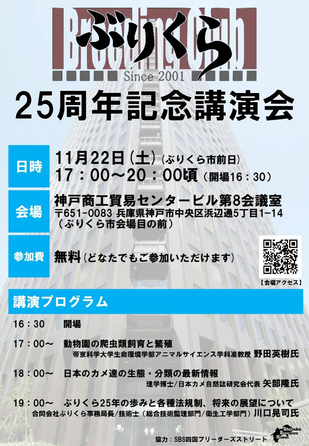 ぶりくら | 爬虫類・両生類の持続可能な国内繁殖と流通確立へ